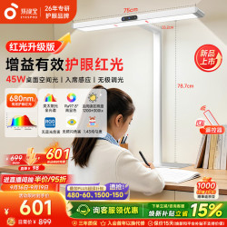 孩视宝 I01-45W-R 全光谱LED 45W 护眼台灯