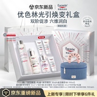 优色林 礼盒光引精华30ml+水100m
