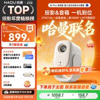哈趣 Q1云台投影仪小型宿舍家用超高清无需幕布连手机投屏卧室天花板迷你便携投影机家庭影院