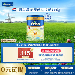 美素佳儿 荷兰白金版2段婴幼儿配方奶粉400g/罐