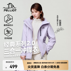 伯希和 通用三合一冲锋衣 12340106 丁香紫 | 两件套/四季款 XL