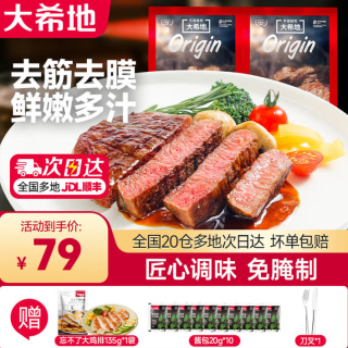 大希地 云起黑椒牛排10片（赠鸡排+刀叉+黑胡椒酱）