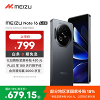魅族 Note 16 5G手机 8GB+128GB 磐石黑