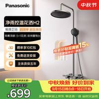 Panasonic H2 顶喷冷热淋浴花洒套装