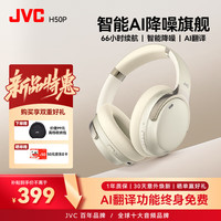 杰伟世 MH50P头戴式降噪耳机 同声传译+66h续航+定位寻找 赠耳机包