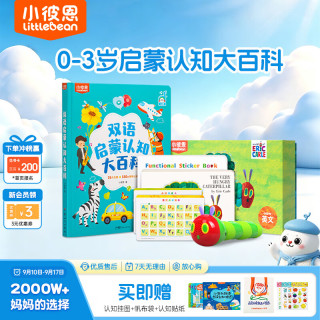 小彼恩 毛毛虫点读笔幼儿双语启蒙大百科早教认知点读毛毛虫绘本新年 点读笔+双语大百科