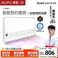 奥普 AI人感智能恒温铂金除臭 浴霸