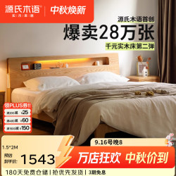 源氏木语 Seattle/西雅图系列 Y90B13 实木夜光床 原木色 150*200cm 橡木低铺版 框架款
