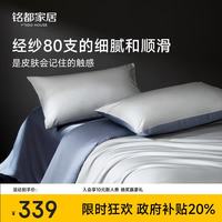 MIDO HOUSE 铭都80支床上用品四件套纯 1.8m床单款云水蓝