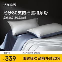 MIDO HOUSE 铭都80支床上用品四件套纯 1.8m床单款云水蓝