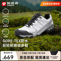 探路者 TFAABO81726 GORE-TEX防水 山影灰 39 徒步鞋