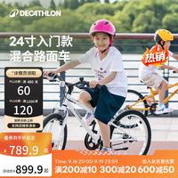 迪卡侬 24英寸儿童自行车 白色 单速混合路面自行车
