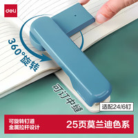 得力 TA304  旋转订书机/订书器 20页 蓝色