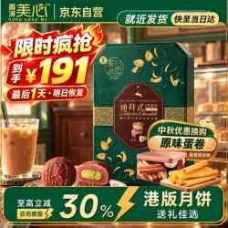 美心 Meixin）冰皮月饼开心果迪拜巧克力味礼盒港式月饼香港送礼中秋团购教师节