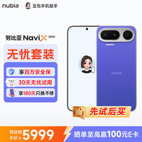 努比亚 NaviX Ultra AI智能体手机 30天免费试用 12+512G