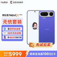 努比亚 NaviX Ultra AI智能体手机 30天免费试用 12+512G