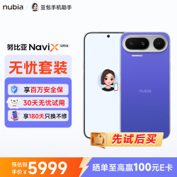 努比亚 NaviX Ultra AI智能体手机 30天免费试用 12+512G