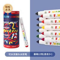 移动端：花芽 儿童水彩笔套装可水洗粗头水溶性彩笔