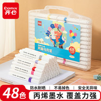 齐心 EBMK15-48 免按压丙烯马克笔 48色