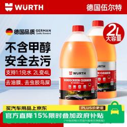 伍尔特 玻璃水汽车去油膜冬季防冻零下25-30雨刮水强力去污四季通用2瓶装