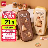 得力 BC446 3D卡皮巴拉系列 EVA笔袋 深咖