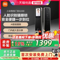 移动端：小米 智能门锁G500人脸识别高清猫眼大屏全自动指纹锁门锁