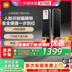 小米 智能门锁G500人脸识别高清猫眼大屏全自动指纹锁门锁