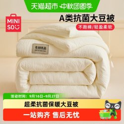 名创优品 绉绉格大豆纤维被 200x230cm 10斤