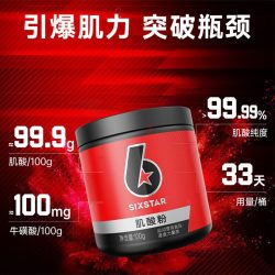 六星 一水肌酸 高纯肌酸 100g 新鲜日期