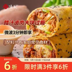 悦味纪 手工腊汁卤肉煎饼果子150g*4包