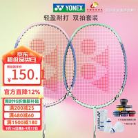 YONEX 羽毛球拍对拍专业训练轻量耐打2支套装NR6000i附球2条手胶