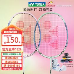 YONEX 羽毛球拍对拍专业训练轻量耐打2支套装NR6000i附球2条手胶
