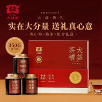 大益 茶叶 普洱茶 350g寄山海礼盒7572金针白莲经典普洱散茶茶礼