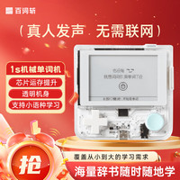 百词斩 墨水屏 单词机  白色