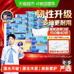 维达 超韧系列 抽纸 S码 150抽*40包