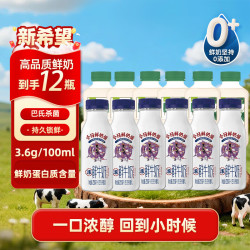 新希望双峰 鲜牛奶255ml*6+云间茉莉300ml*6可做咖啡