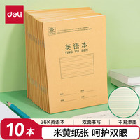 得力 36K14张10行笔记本本子英语本小学生作业本牛皮纸日常作业开学必备10本装D3616六一儿童节礼物