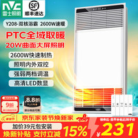 雷士 Lighting照明  雷士 NVC   Lighting照明 风暖浴霸 2700W 八合一轻触 18W大照明