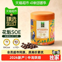 88VIP：菲诺 花魁SOE埃塞俄比亚日晒G1咖啡豆 200g
