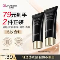 自然堂 焕颜新肌素颜霜50g自然素颜提气色通勤快速修饰肤色女士护肤品