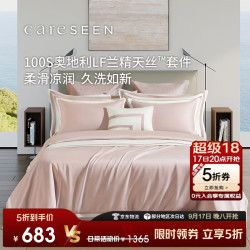 康尔馨 四件套床上100支天丝™凉感床笠被套 1.8m床 被套220*240cm 蜜桃粉