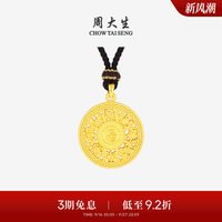 周大生 八宝罗盘黄金吊坠女福字足金硬金编绳挂坠送女朋友生日礼物