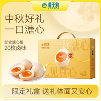 黄天鹅 卤味20枚1.6斤礼盒装送长辈源头直发 中秋送礼