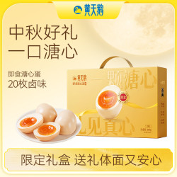 黄天鹅 卤味20枚1.6斤礼盒装送长辈源头直发 中秋送礼