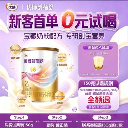 优博 圣元优博剖蓓舒2段150g试用装婴幼儿牛奶粉乳铁蛋白