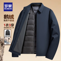 罗蒙 冬季新款90鹅绒羽绒服爸爸装可拆卸内胆羽绒服