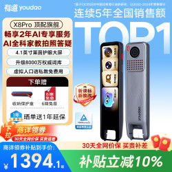 网易有道 有道词典笔X8Pro X7pro升级英语点读笔翻译笔 小学初中高中同步全科家教小P老师学习机电子词典单词机