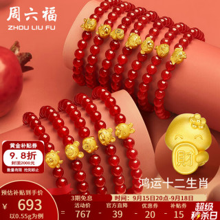 周六福 黄金手链女5D硬金十二生肖本命年吉祥物手串 定价 财宝虎-0.55g 17cm