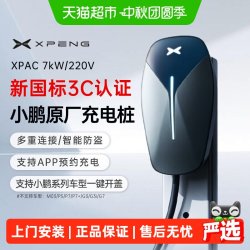 小鹏 7kW 家用通用型 新能源汽车充电桩