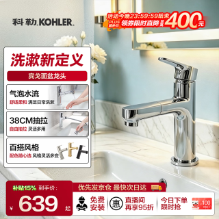科勒 74013T-4-CP 可抽拉单孔面盆龙头
